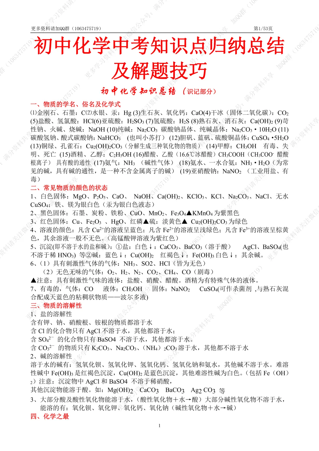 【初中化学】初中化学中考知识点归纳总结及解题技巧(pdf分享) 第2张