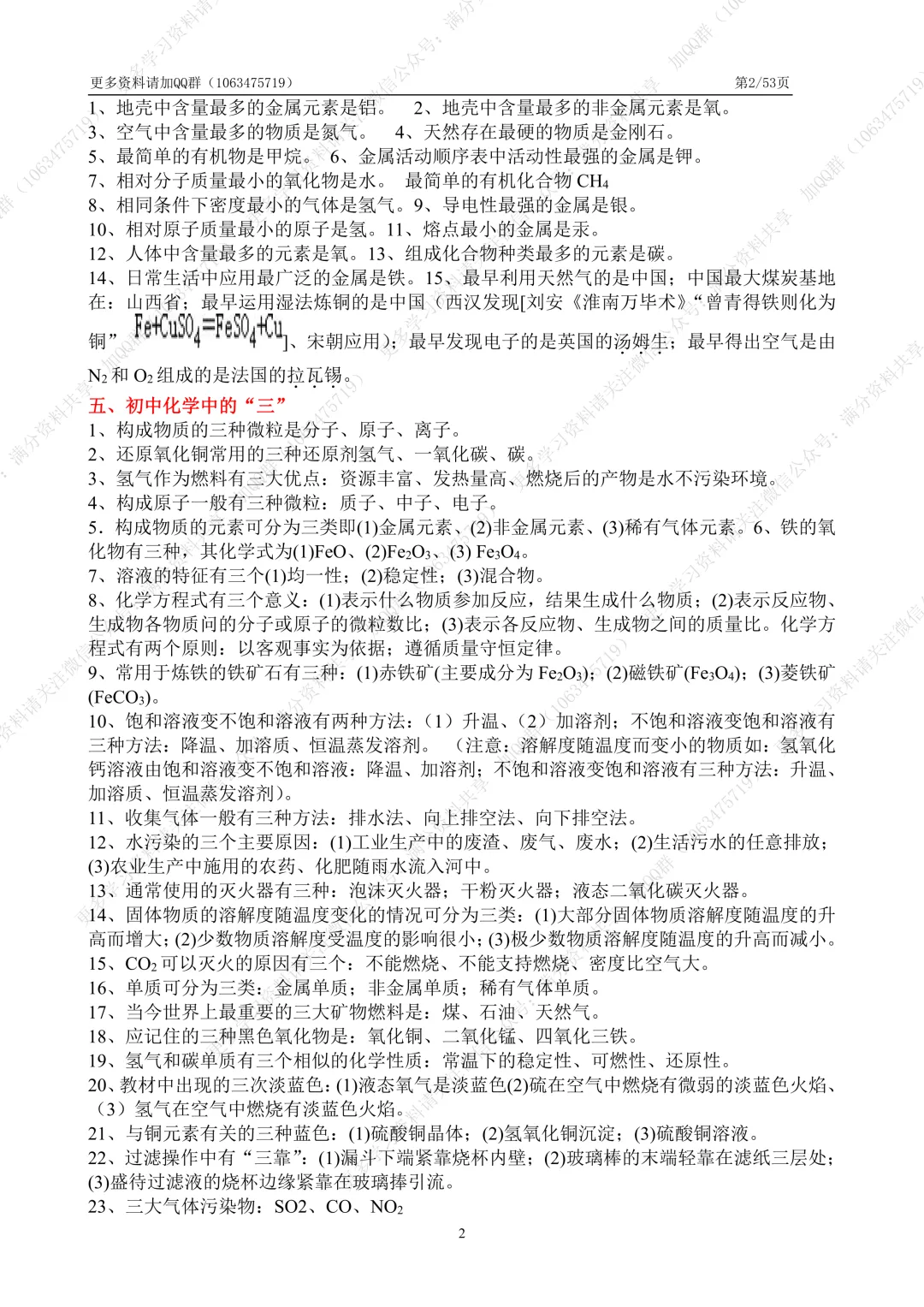 【初中化学】初中化学中考知识点归纳总结及解题技巧(pdf分享) 第3张