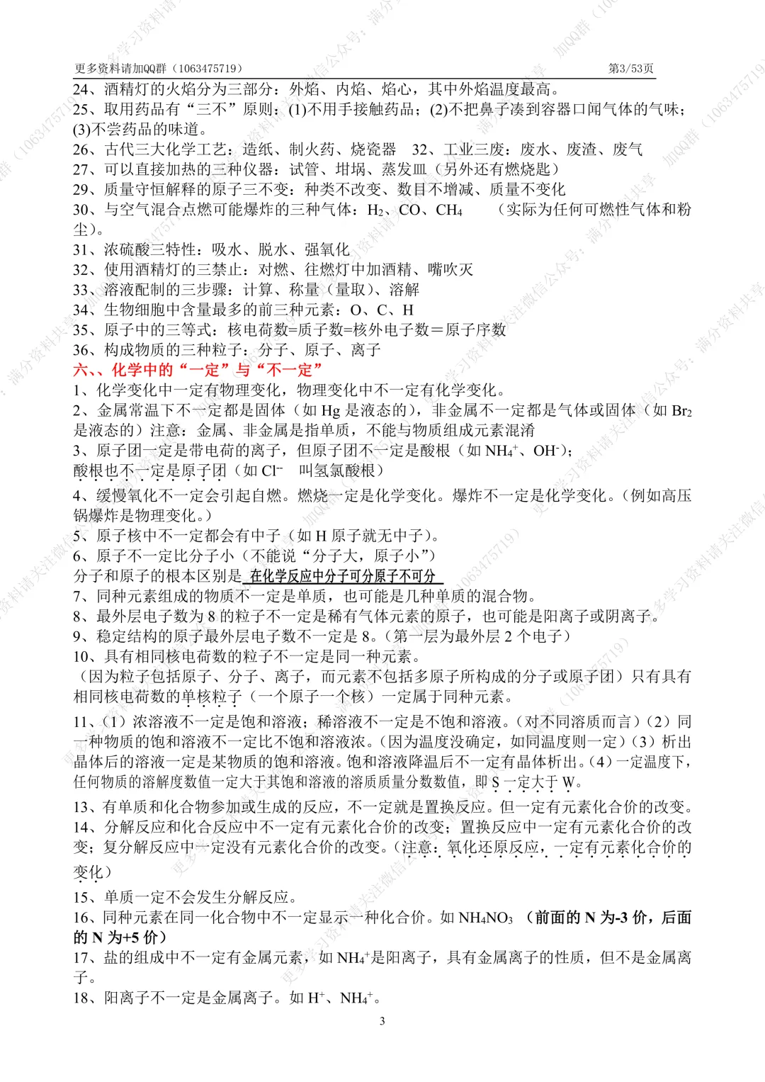 【初中化学】初中化学中考知识点归纳总结及解题技巧(pdf分享) 第4张