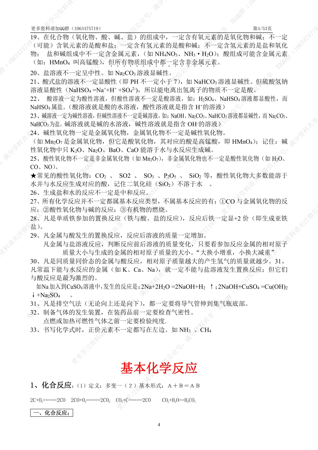 【初中化学】初中化学中考知识点归纳总结及解题技巧(pdf分享) 第5张
