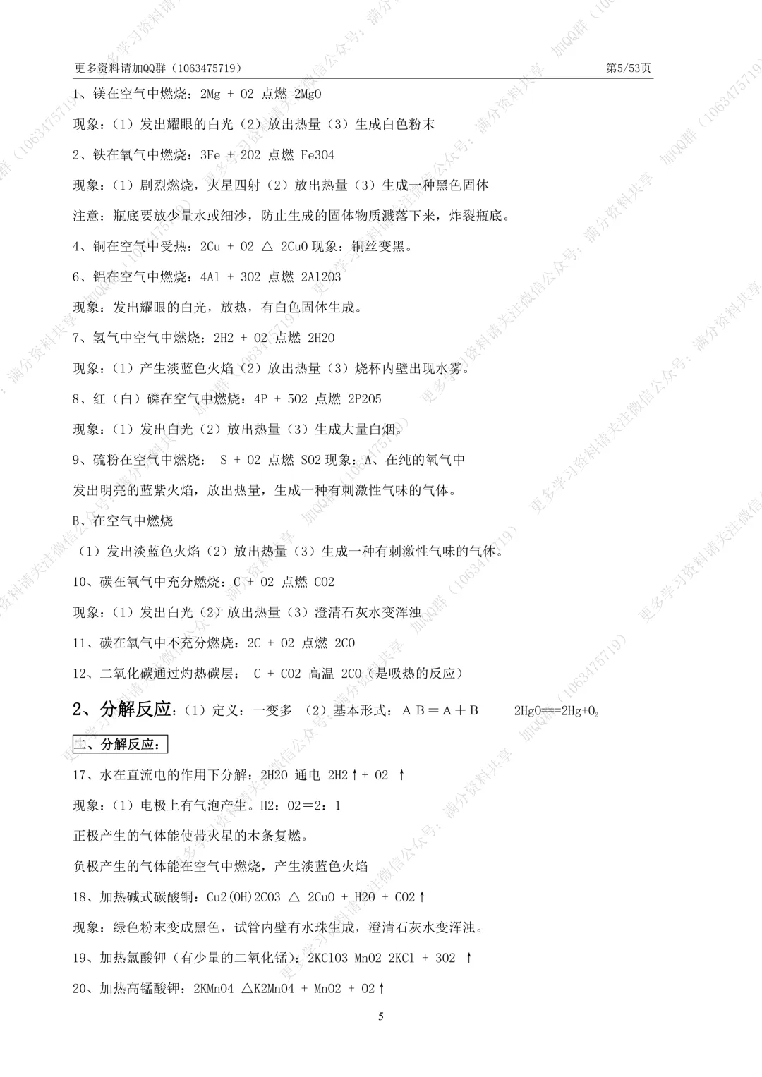 【初中化学】初中化学中考知识点归纳总结及解题技巧(pdf分享) 第6张