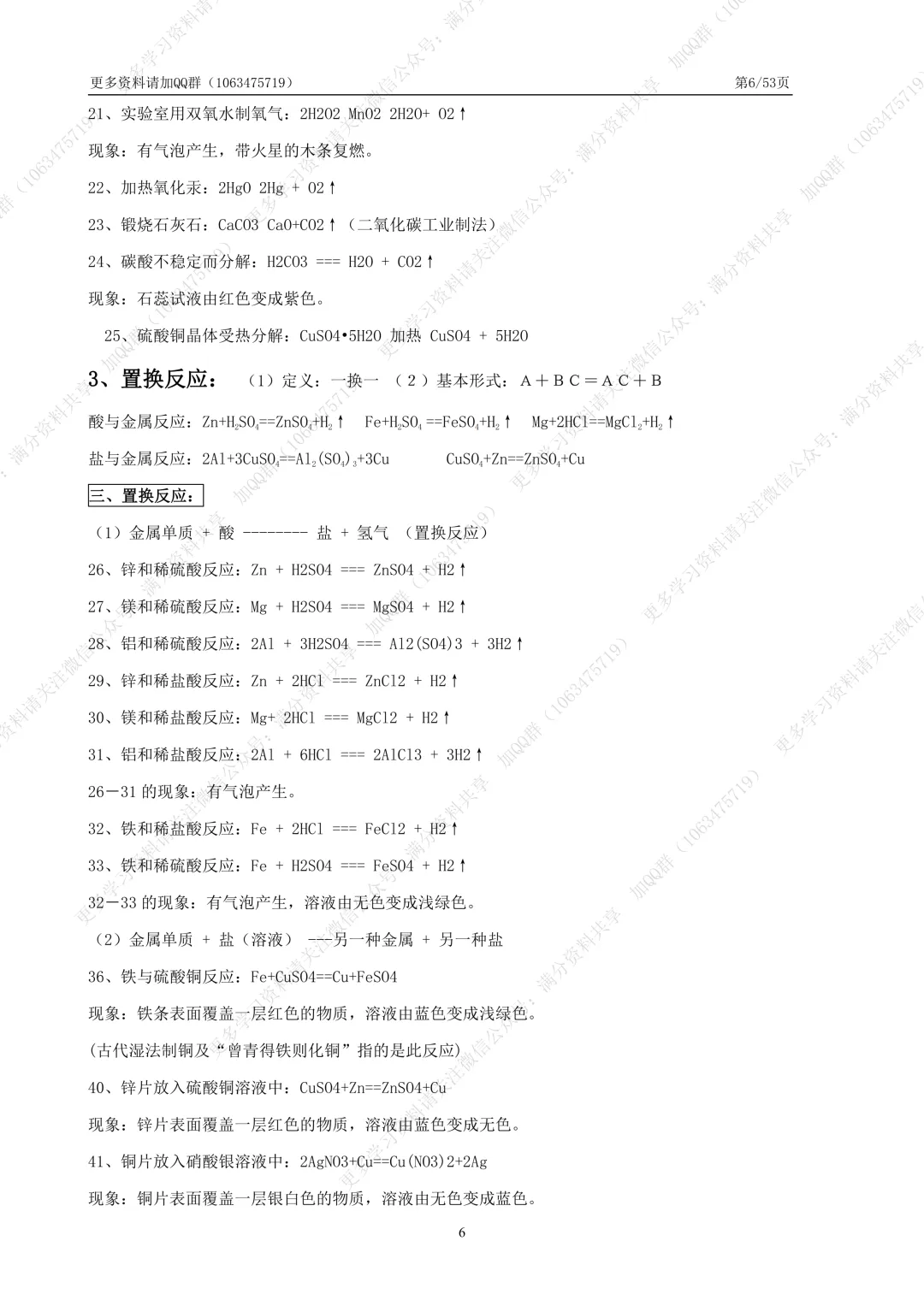 【初中化学】初中化学中考知识点归纳总结及解题技巧(pdf分享) 第7张