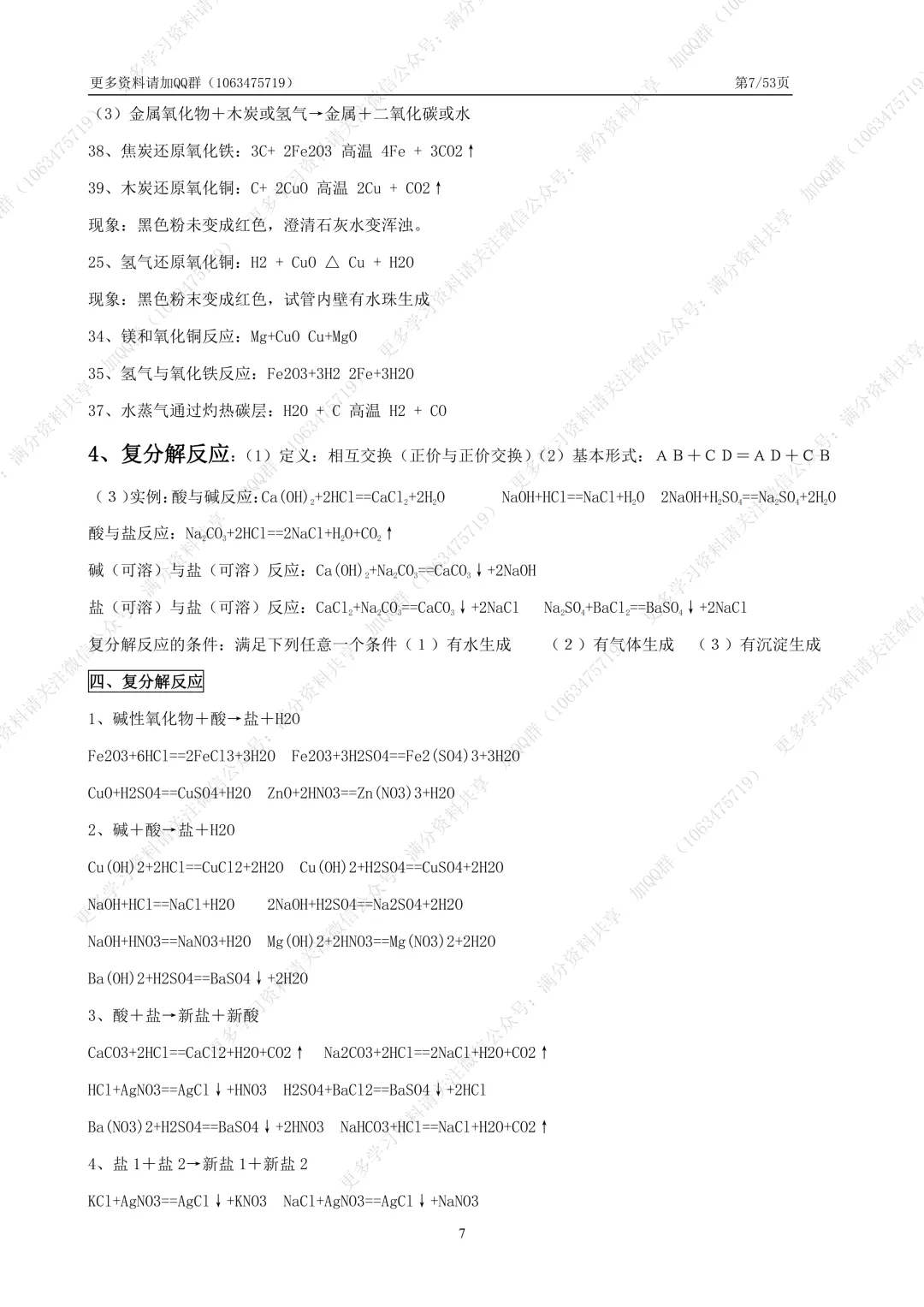 【初中化学】初中化学中考知识点归纳总结及解题技巧(pdf分享) 第8张