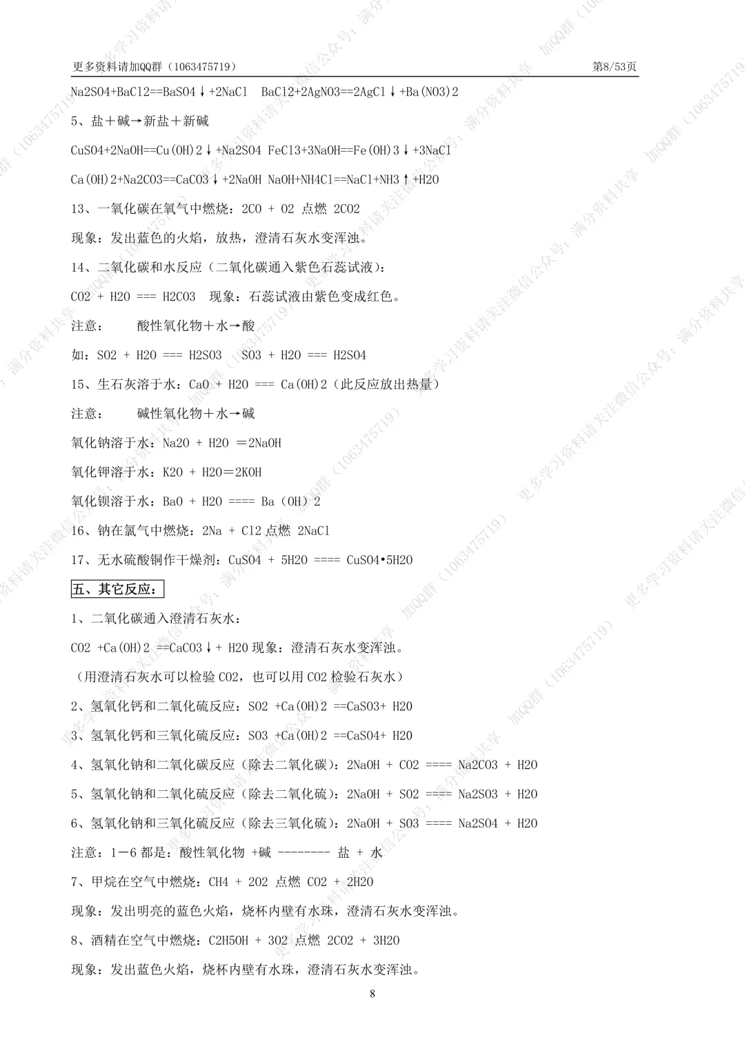 【初中化学】初中化学中考知识点归纳总结及解题技巧(pdf分享) 第9张
