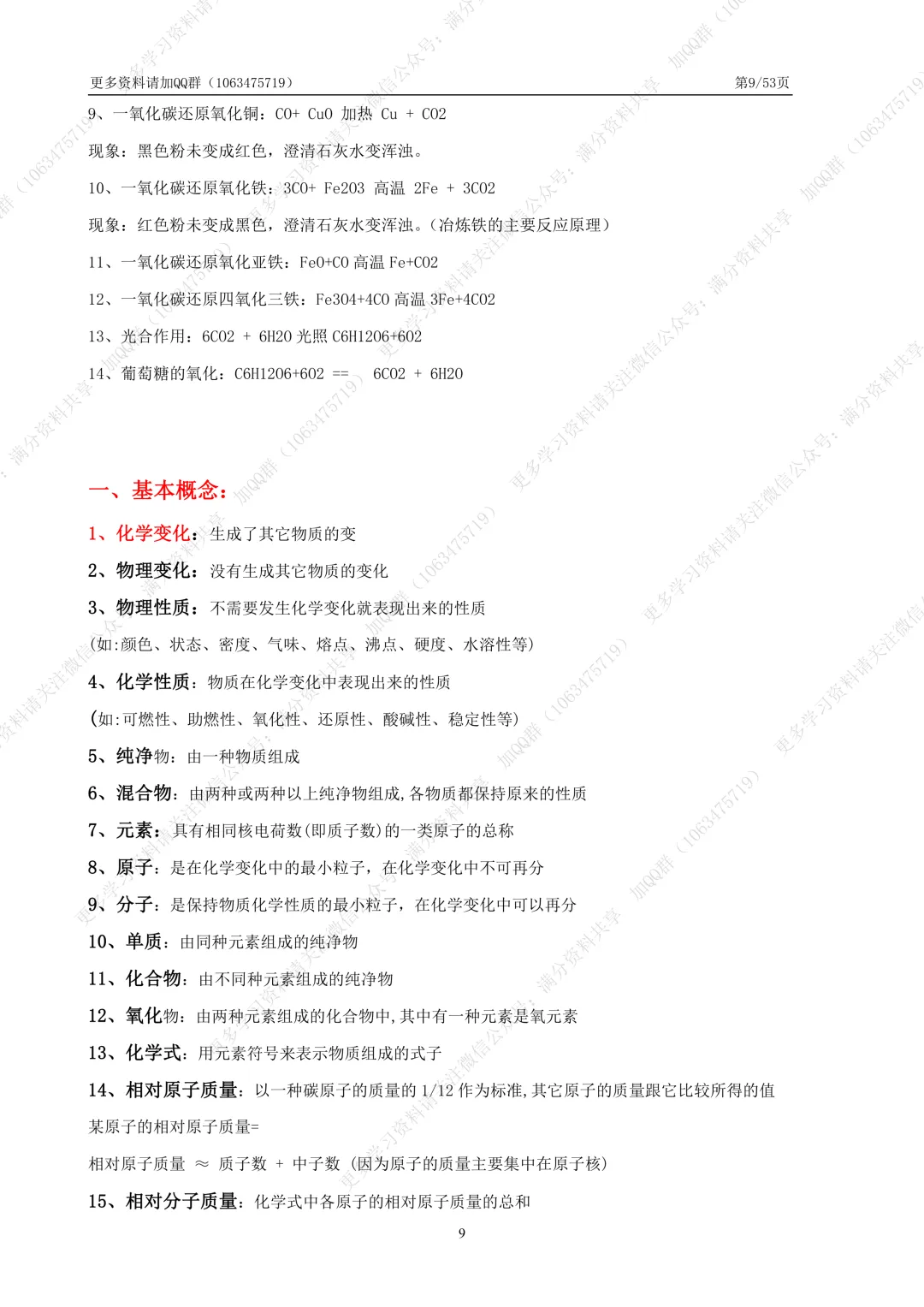 【初中化学】初中化学中考知识点归纳总结及解题技巧(pdf分享) 第10张