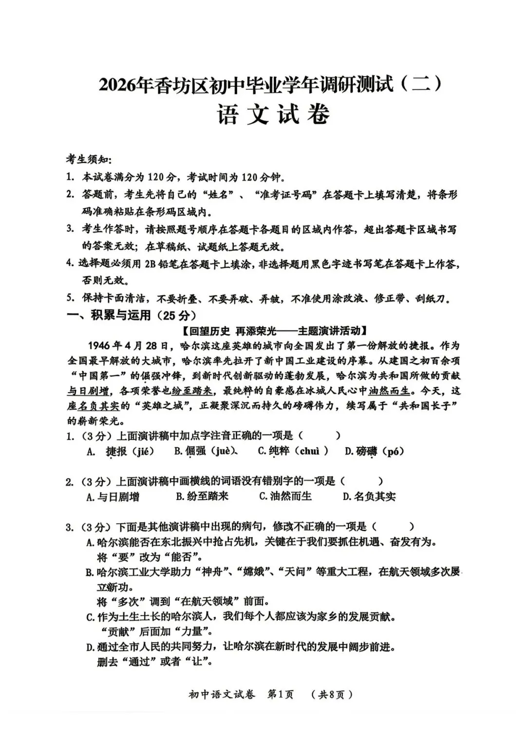 2026年香坊区中考二模语文试卷及答案|完整版可下载 第1张