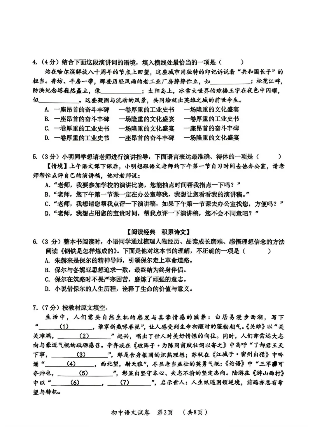 2026年香坊区中考二模语文试卷及答案|完整版可下载 第2张