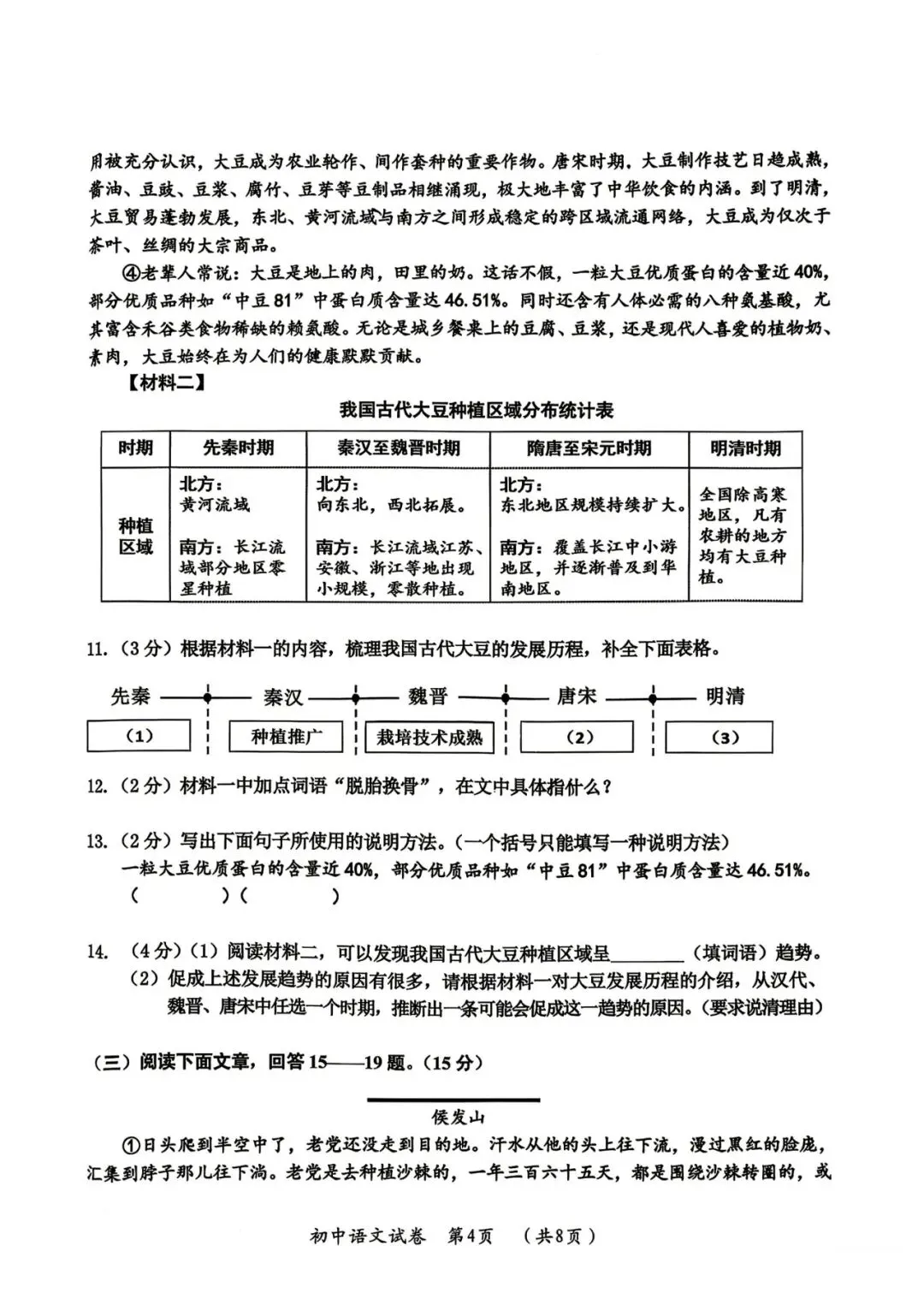 2026年香坊区中考二模语文试卷及答案|完整版可下载 第3张