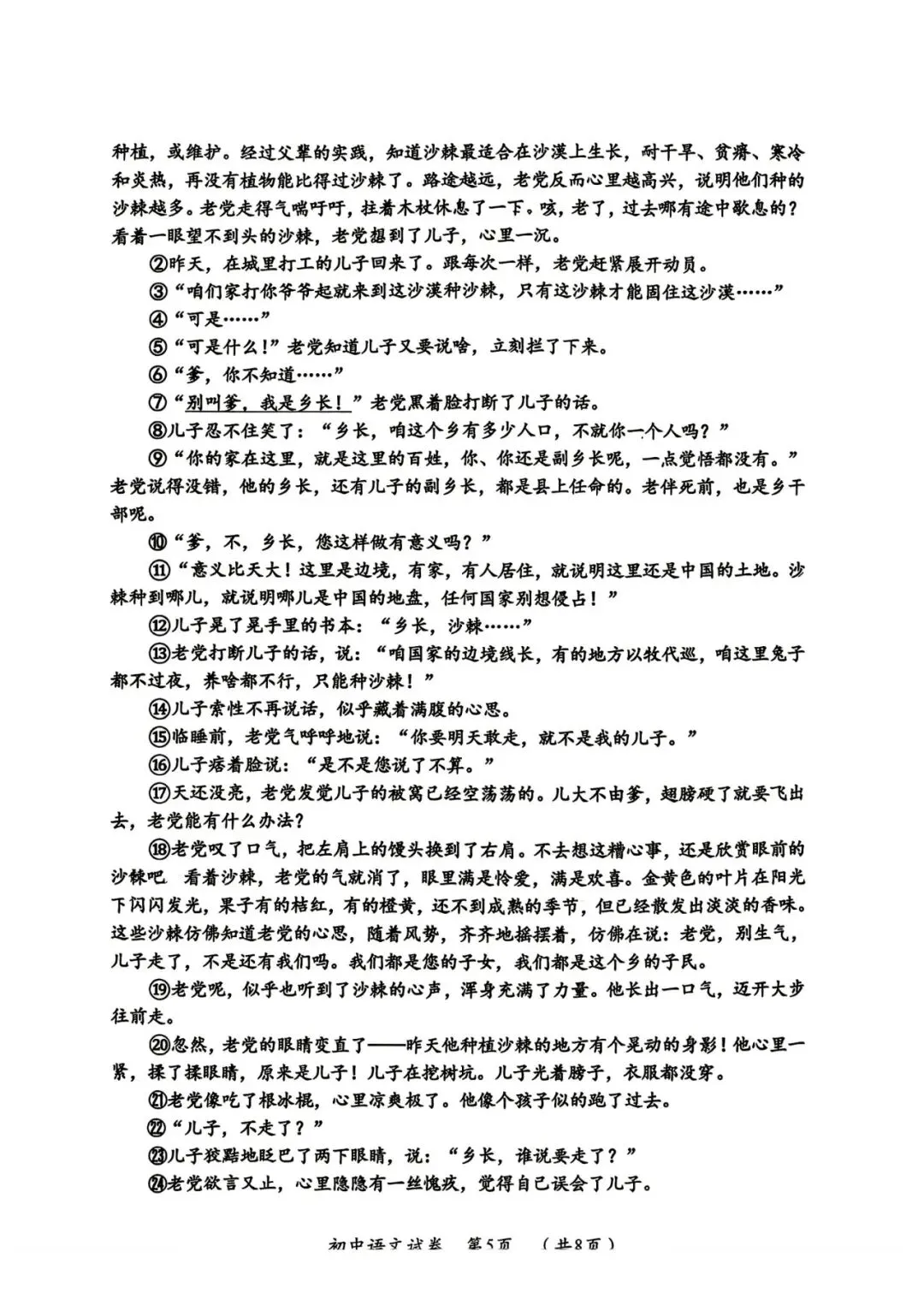 2026年香坊区中考二模语文试卷及答案|完整版可下载 第4张
