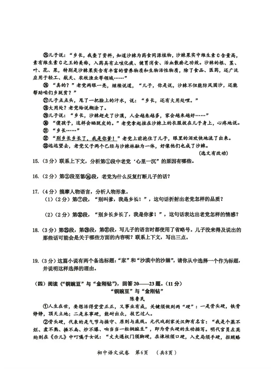 2026年香坊区中考二模语文试卷及答案|完整版可下载 第5张