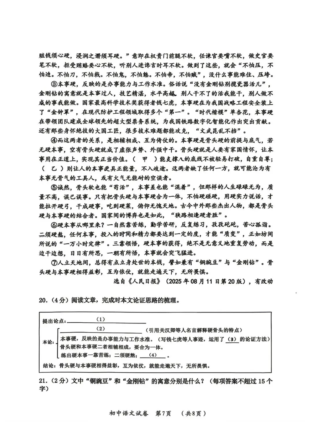 2026年香坊区中考二模语文试卷及答案|完整版可下载 第6张