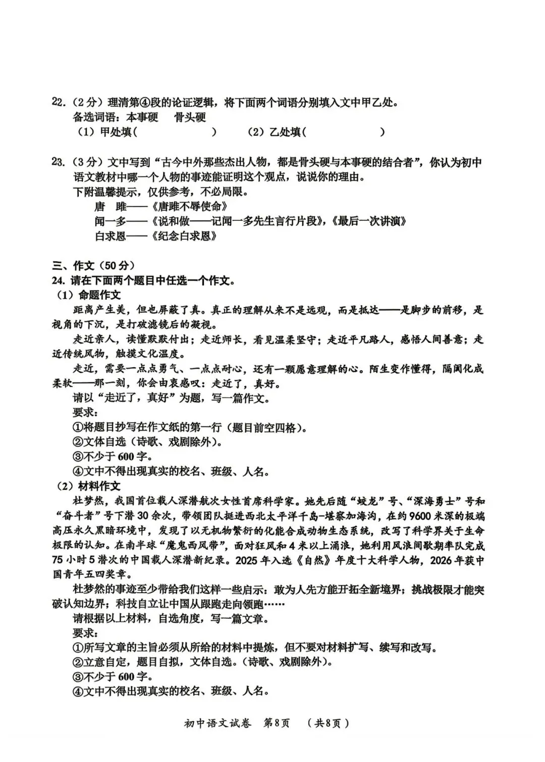 2026年香坊区中考二模语文试卷及答案|完整版可下载 第7张