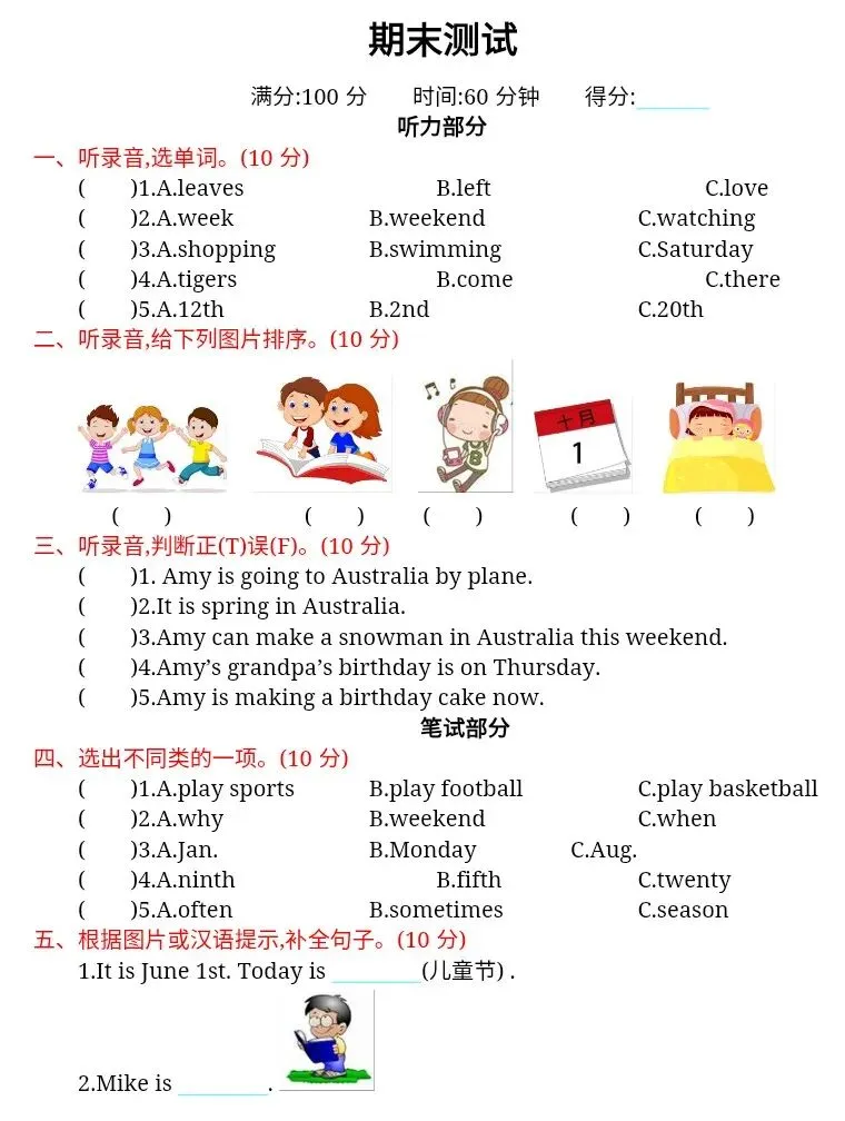 人教版五年级下册英语试卷带听力附参考答案(单元+期中+期末)|电子版可打印免费分享每日更新 第1张