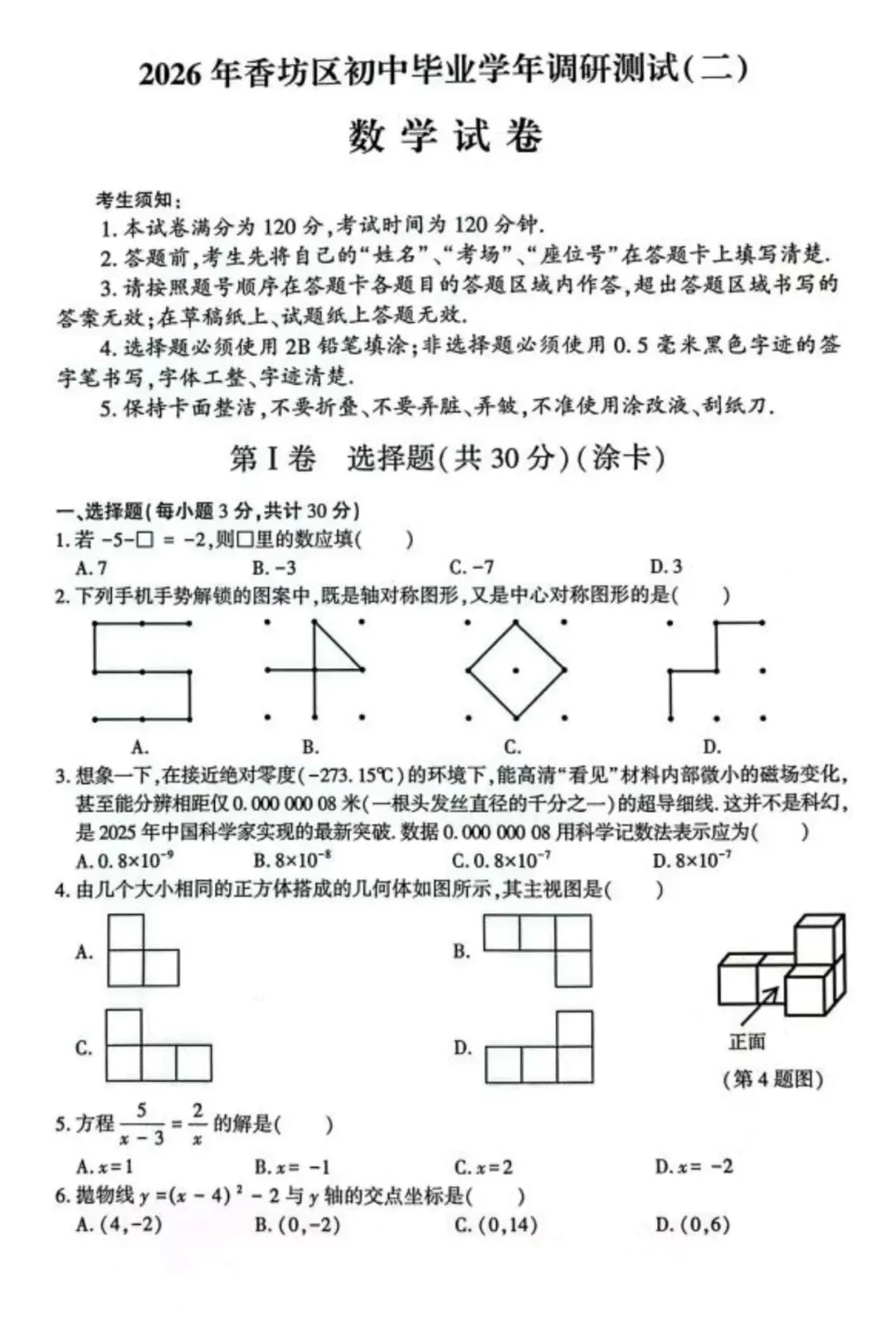 2026年香坊区中考二模数学试卷及答案|完整版可下载 第2张