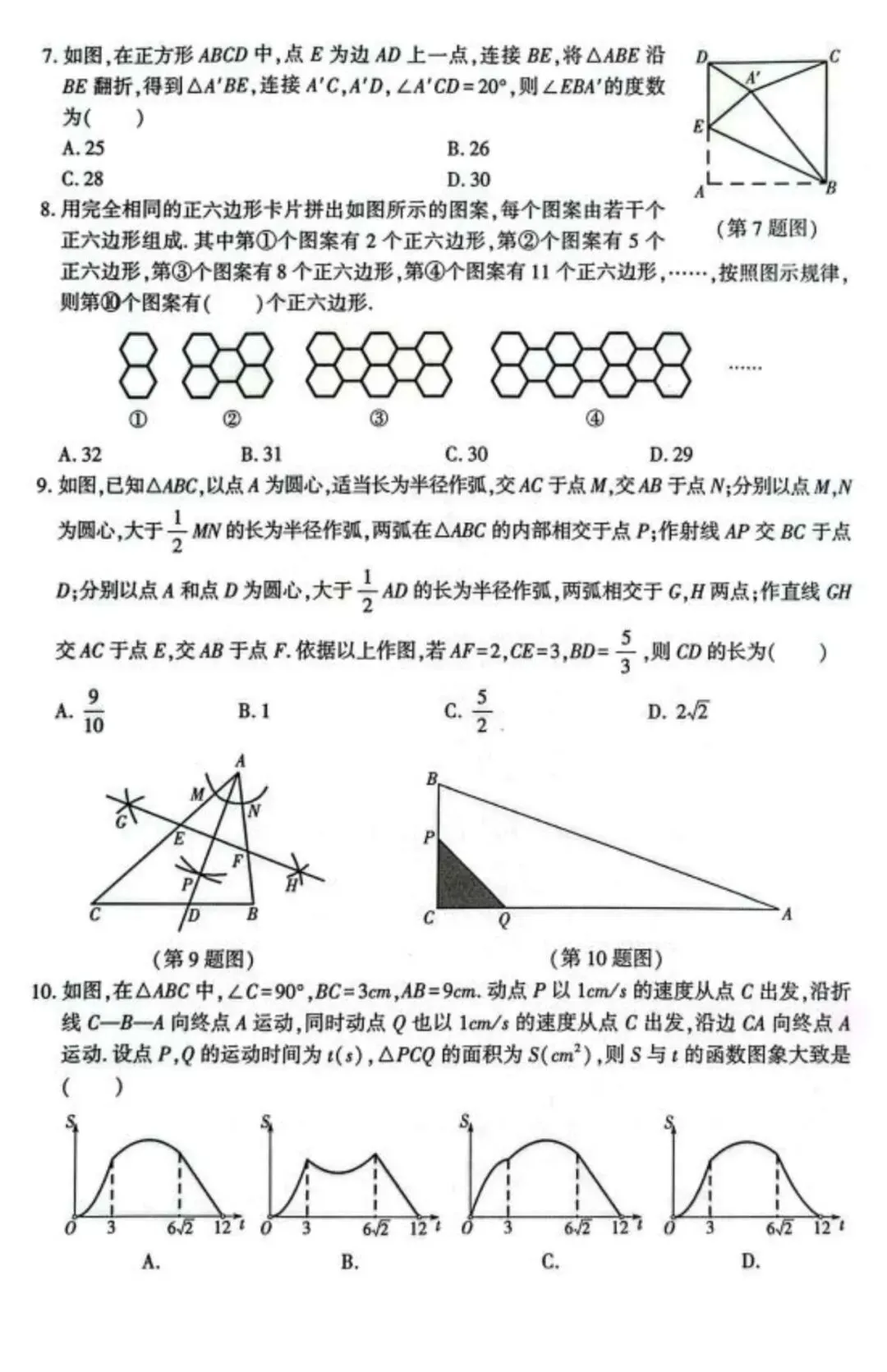 2026年香坊区中考二模数学试卷及答案|完整版可下载 第3张