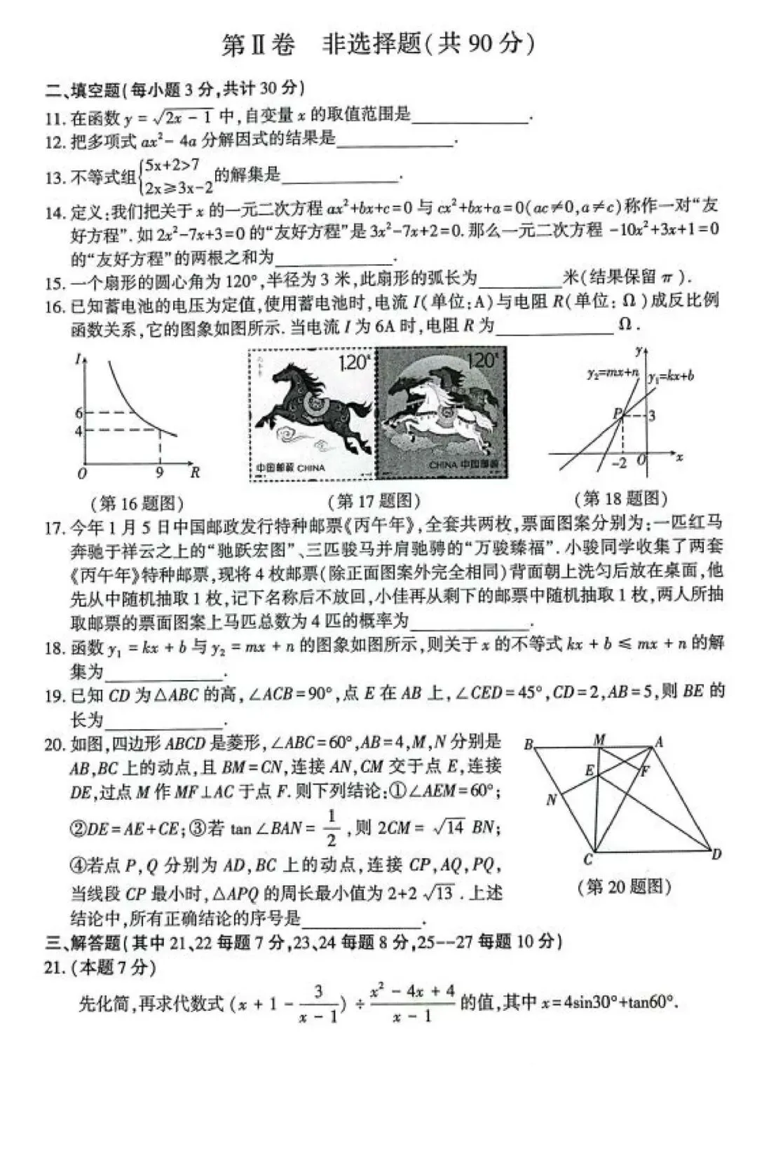 2026年香坊区中考二模数学试卷及答案|完整版可下载 第4张
