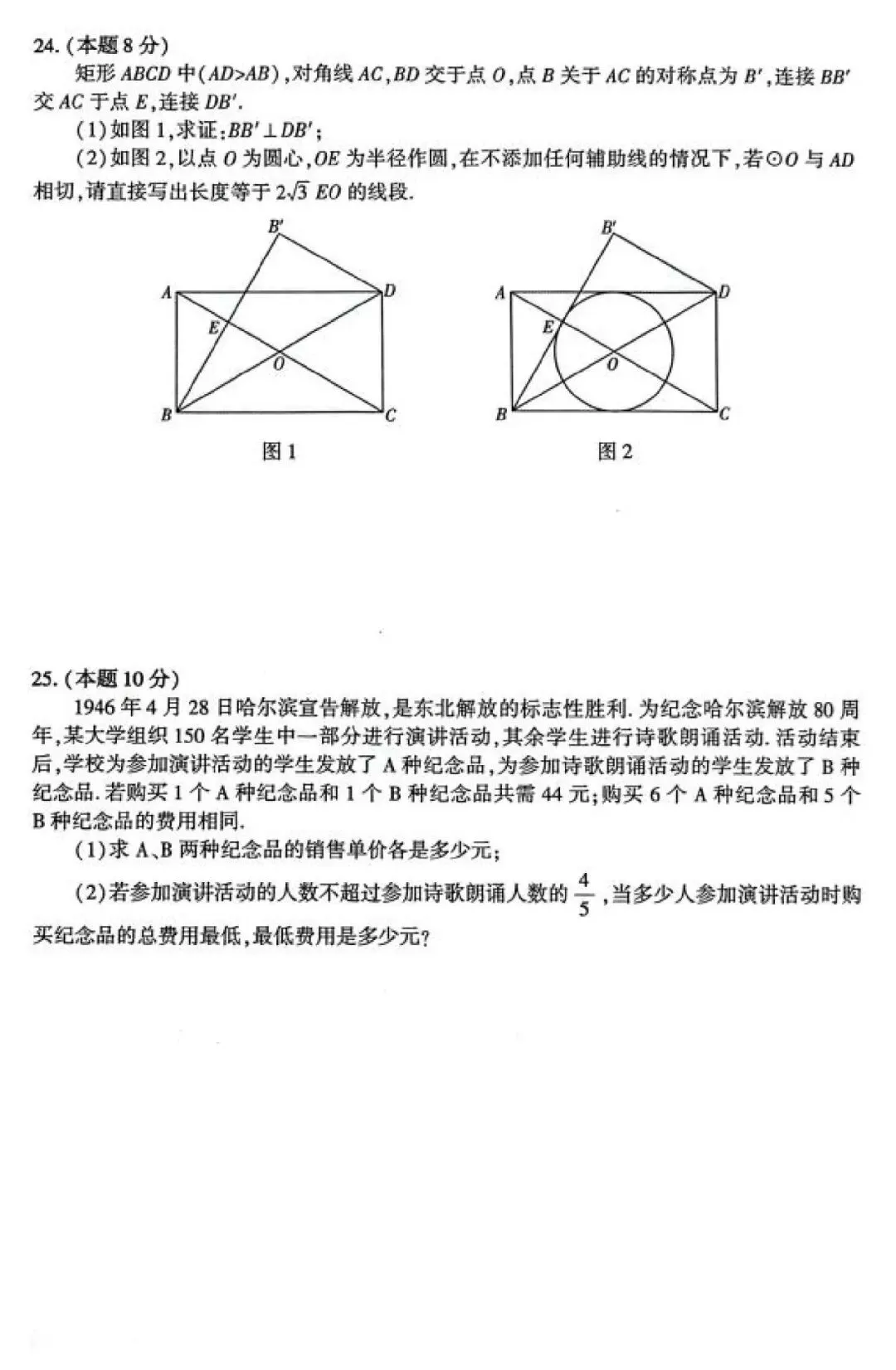 2026年香坊区中考二模数学试卷及答案|完整版可下载 第6张