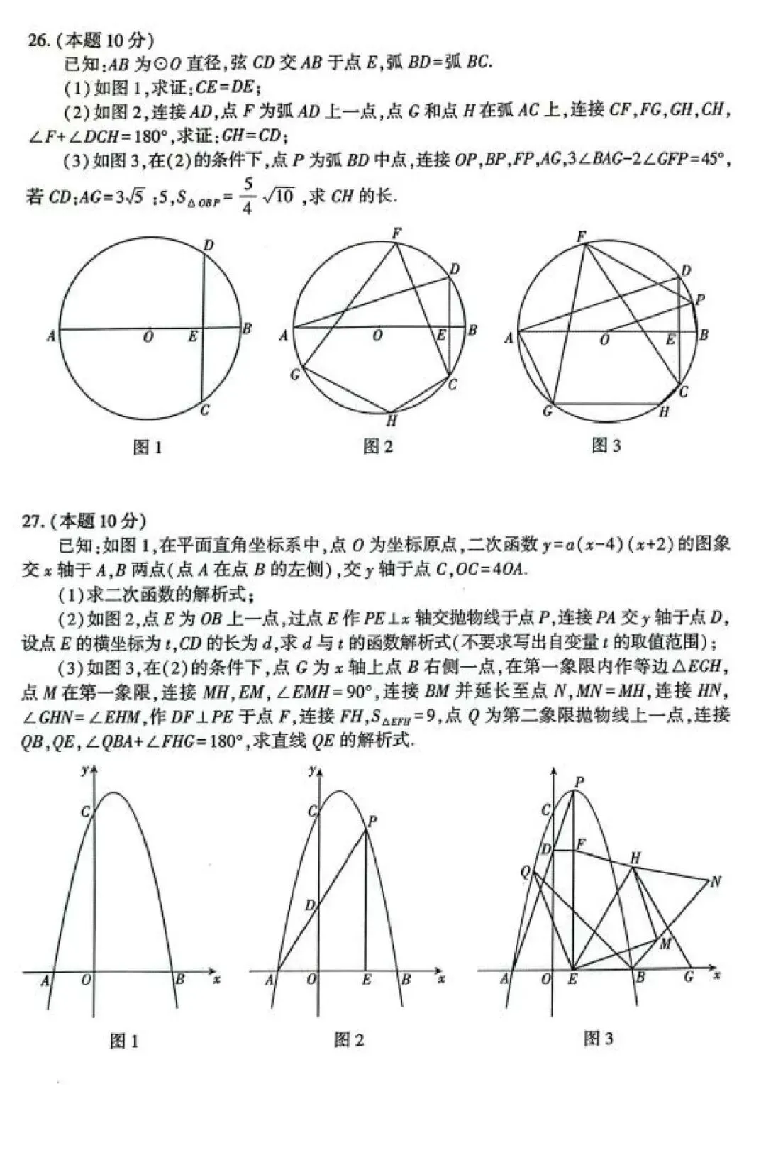 2026年香坊区中考二模数学试卷及答案|完整版可下载 第7张