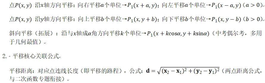 中考数学方法技巧-平移、折叠、旋转三大变换 第2张