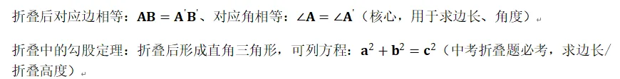 中考数学方法技巧-平移、折叠、旋转三大变换 第4张