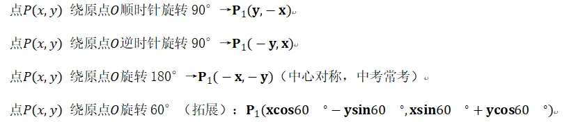 中考数学方法技巧-平移、折叠、旋转三大变换 第6张