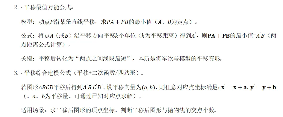 中考数学方法技巧-平移、折叠、旋转三大变换 第8张