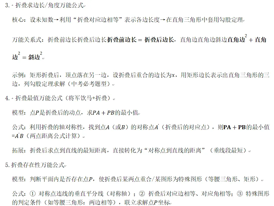 中考数学方法技巧-平移、折叠、旋转三大变换 第9张