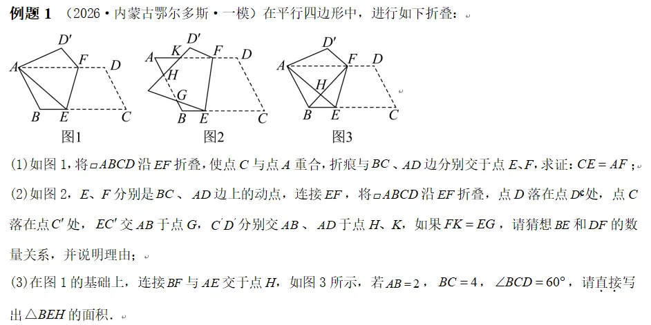 中考数学方法技巧-平移、折叠、旋转三大变换 第10张