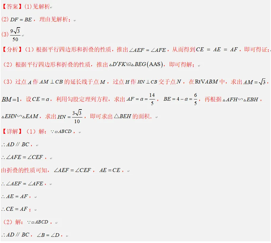 中考数学方法技巧-平移、折叠、旋转三大变换 第11张