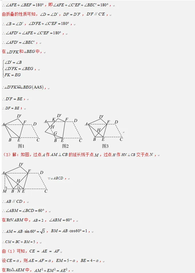 中考数学方法技巧-平移、折叠、旋转三大变换 第12张