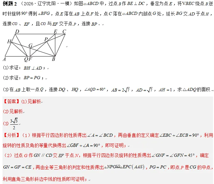 中考数学方法技巧-平移、折叠、旋转三大变换 第14张