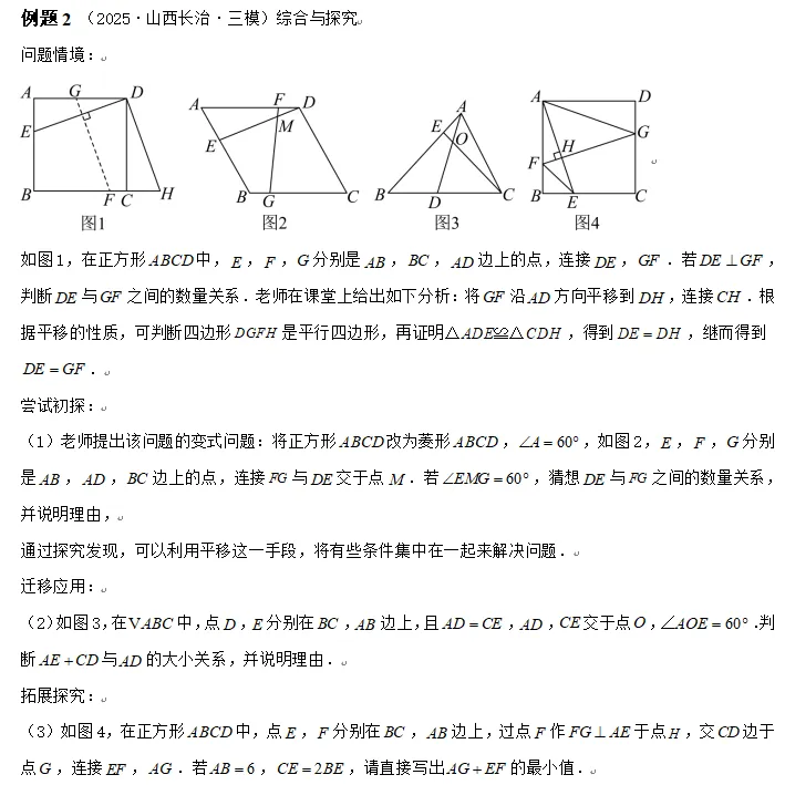 中考数学方法技巧-平移、折叠、旋转三大变换 第18张