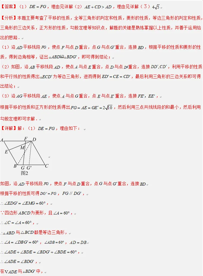 中考数学方法技巧-平移、折叠、旋转三大变换 第19张