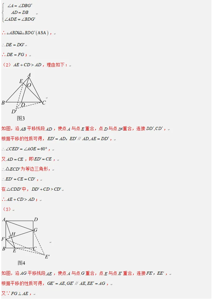 中考数学方法技巧-平移、折叠、旋转三大变换 第20张