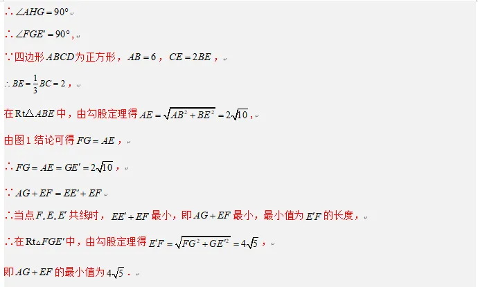 中考数学方法技巧-平移、折叠、旋转三大变换 第21张
