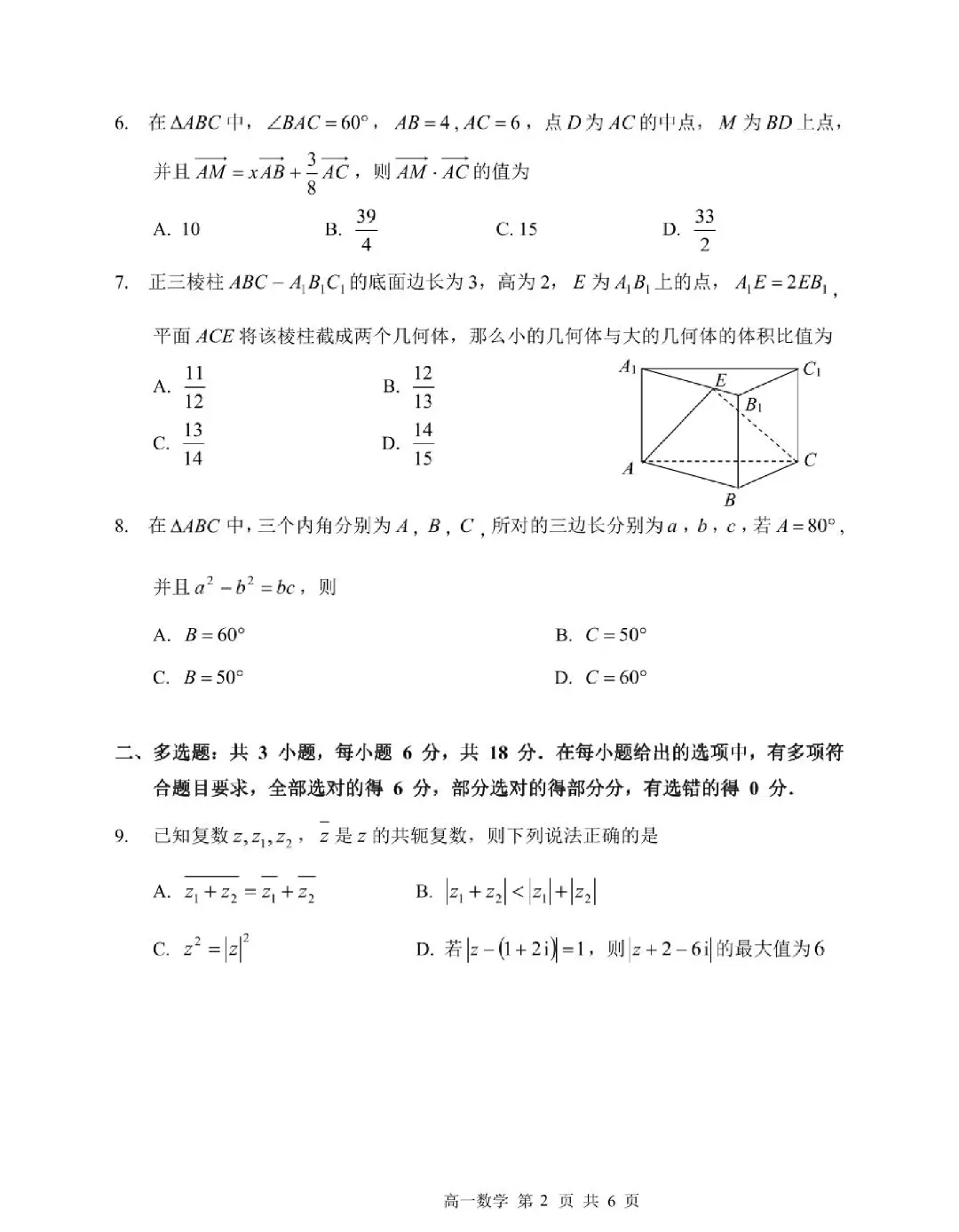 最新~哈尔滨三中高一下期期中考试试卷 第2张