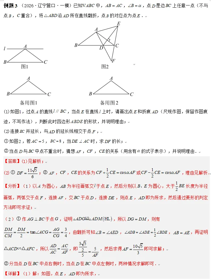 中考数学方法技巧-平移、折叠、旋转三大变换 第22张