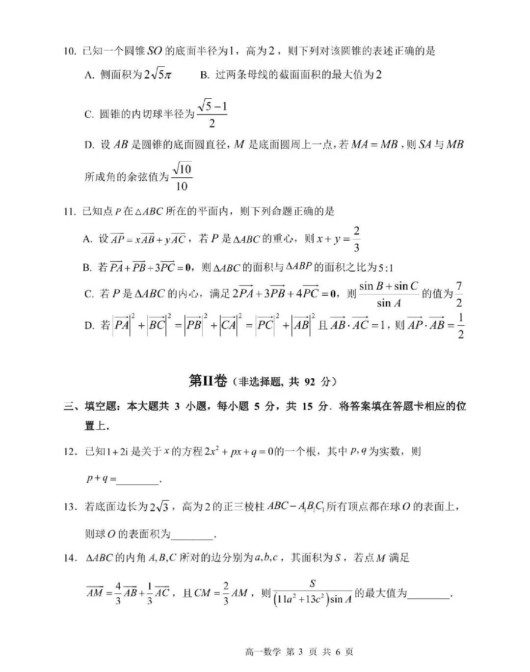 最新~哈尔滨三中高一下期期中考试试卷 第3张
