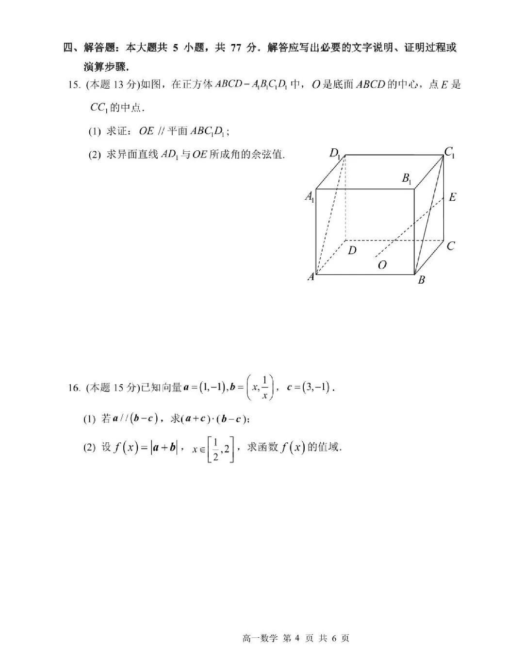 最新~哈尔滨三中高一下期期中考试试卷 第4张