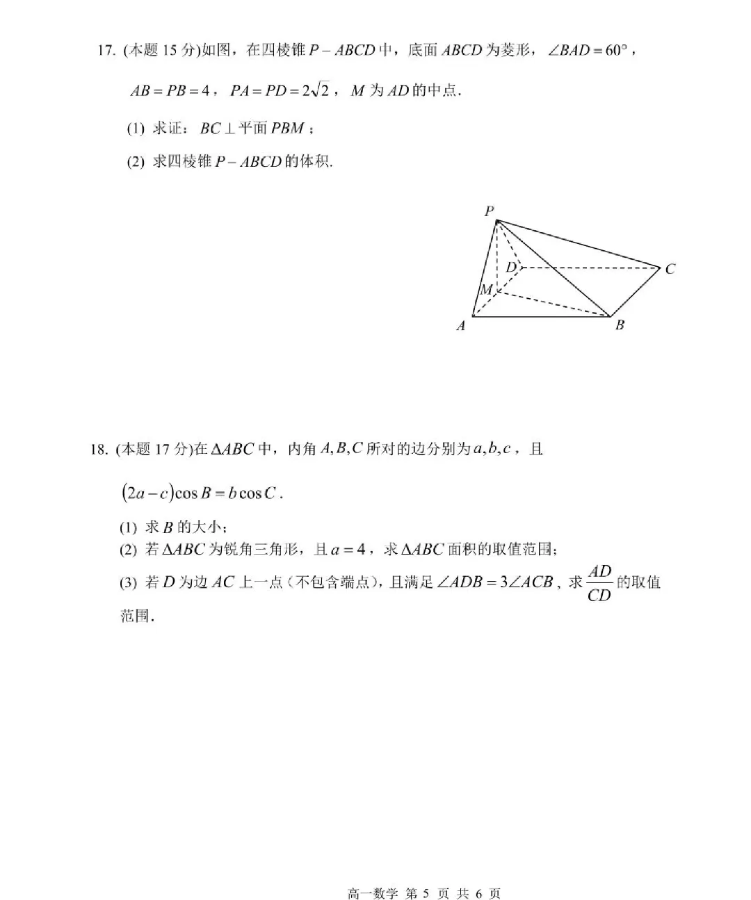 最新~哈尔滨三中高一下期期中考试试卷 第5张