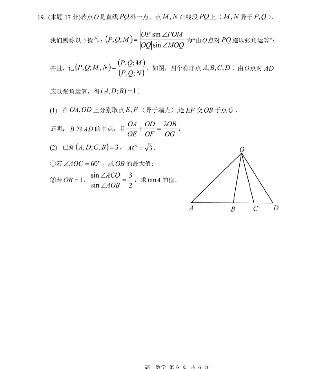 最新~哈尔滨三中高一下期期中考试试卷 第6张