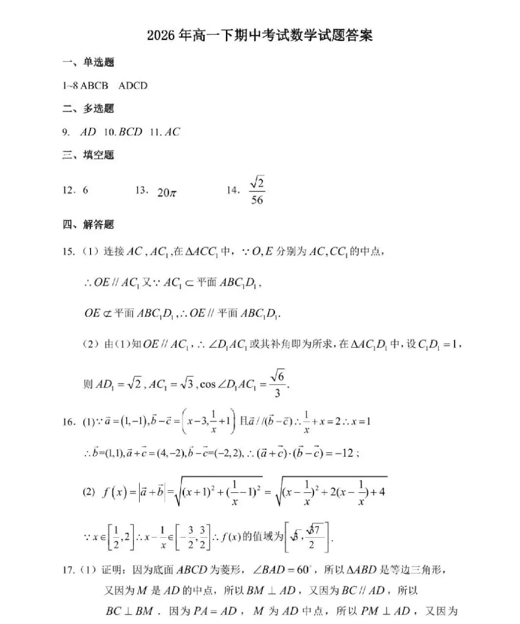 最新~哈尔滨三中高一下期期中考试试卷 第7张