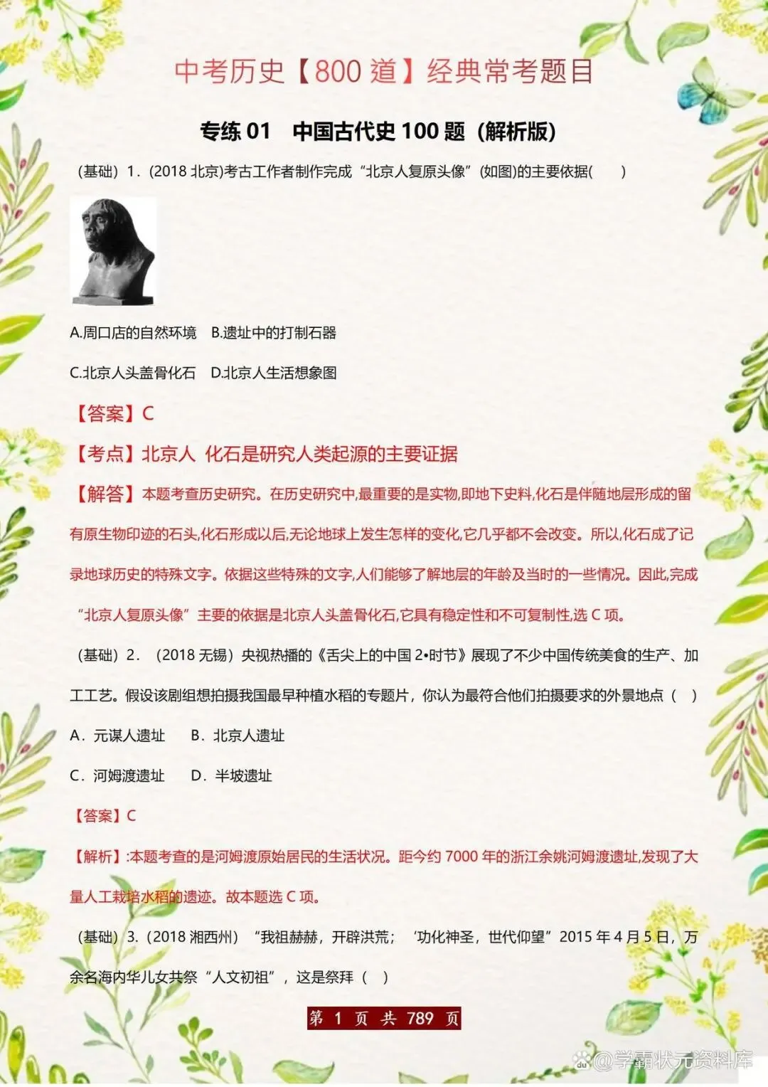 中考历史经典常考题,5月就“死磕”这800道!重点中学已人手一套 第1张