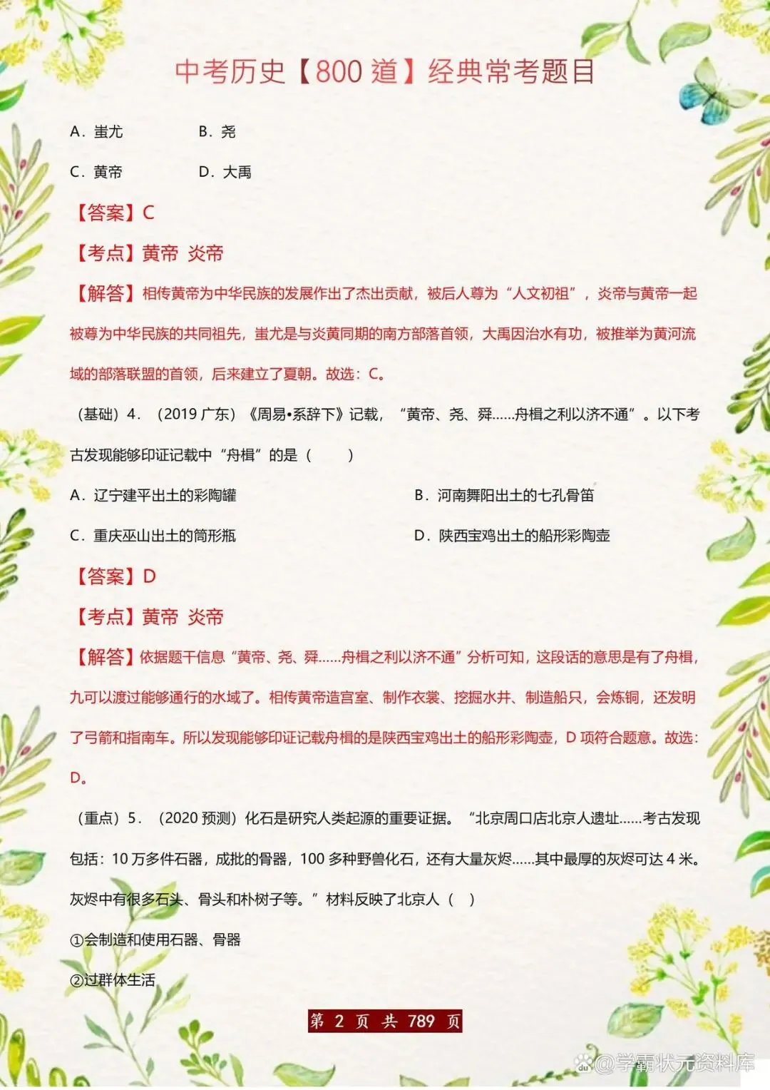 中考历史经典常考题,5月就“死磕”这800道!重点中学已人手一套 第2张