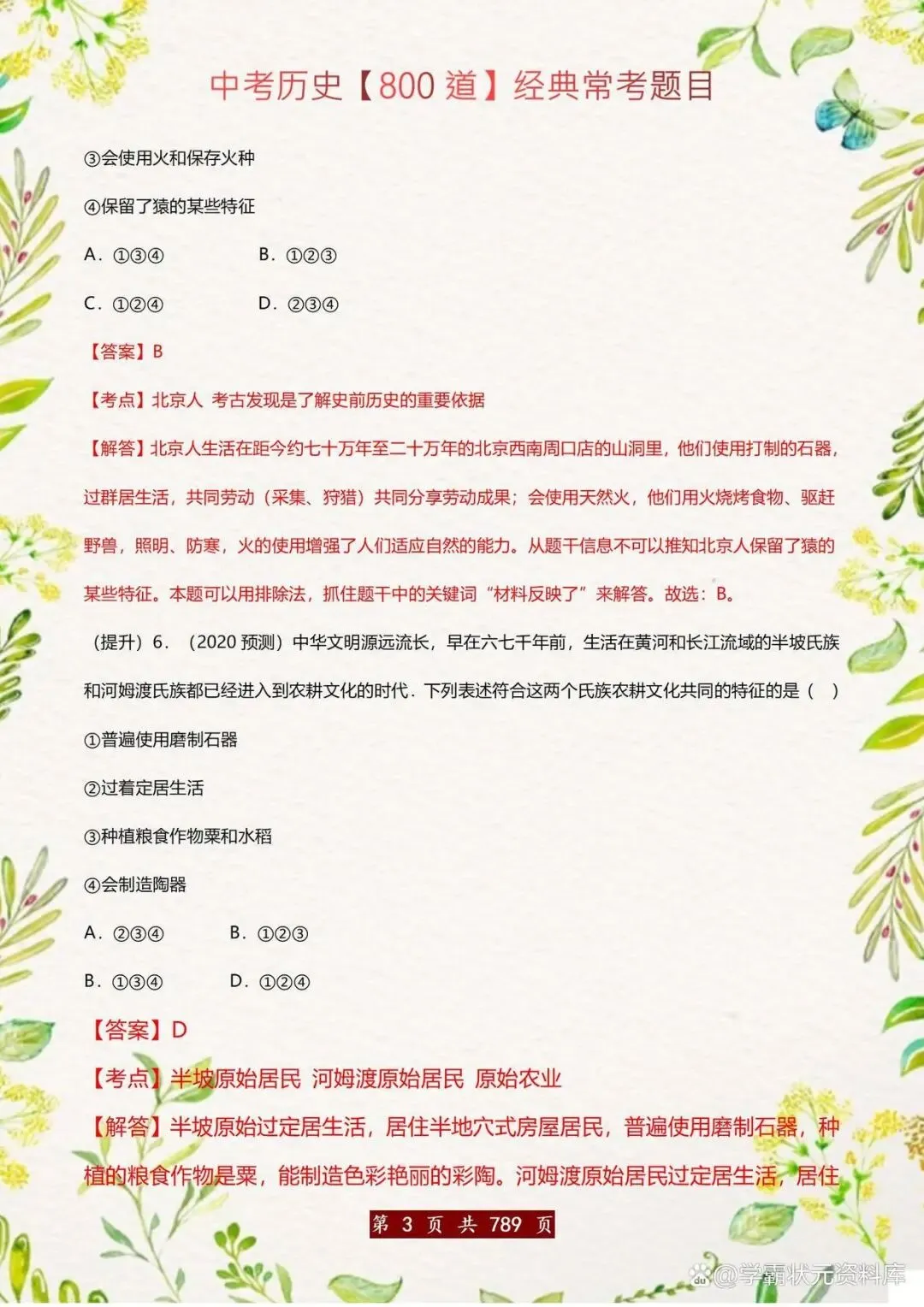 中考历史经典常考题,5月就“死磕”这800道!重点中学已人手一套 第3张