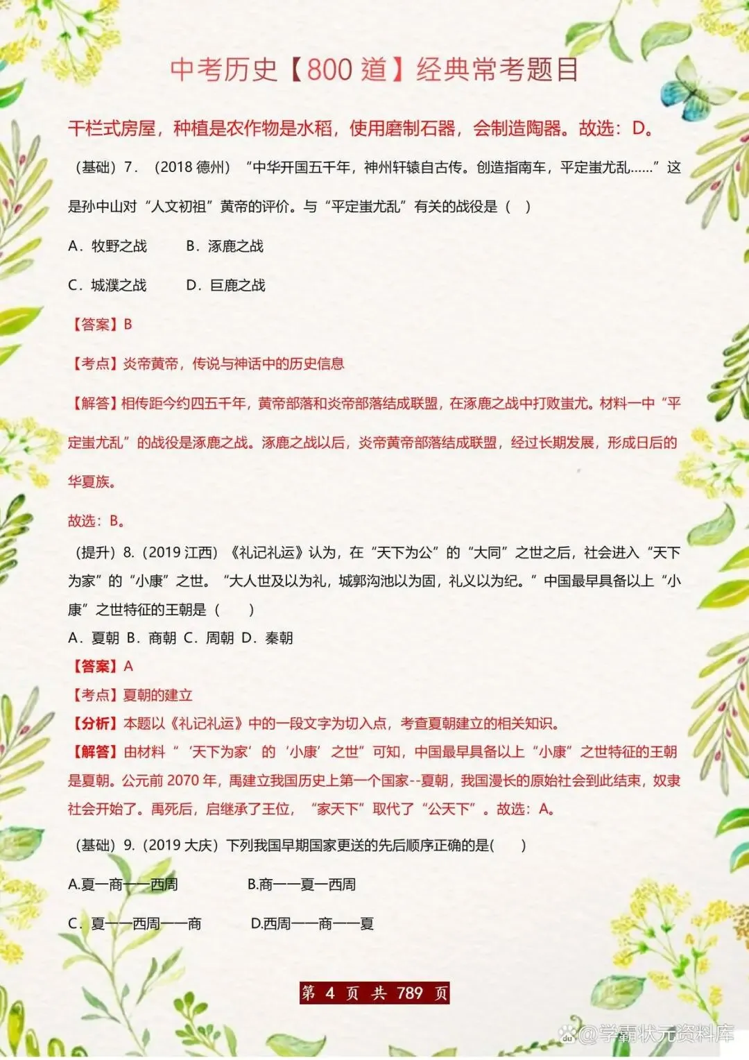 中考历史经典常考题,5月就“死磕”这800道!重点中学已人手一套 第4张