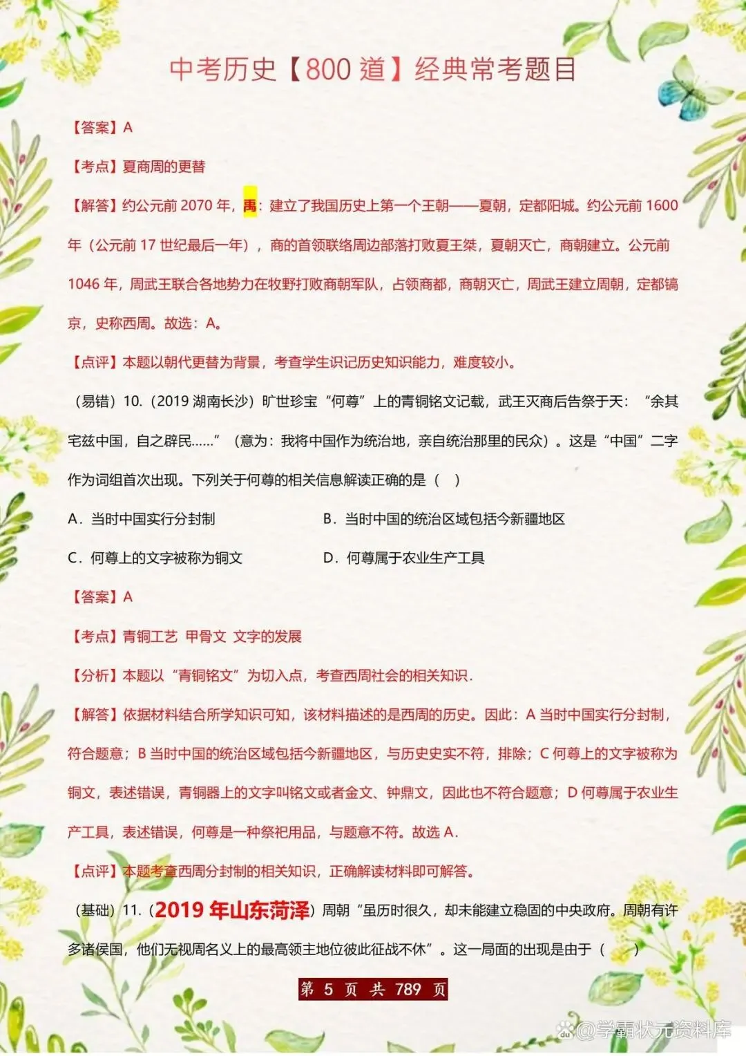 中考历史经典常考题,5月就“死磕”这800道!重点中学已人手一套 第5张