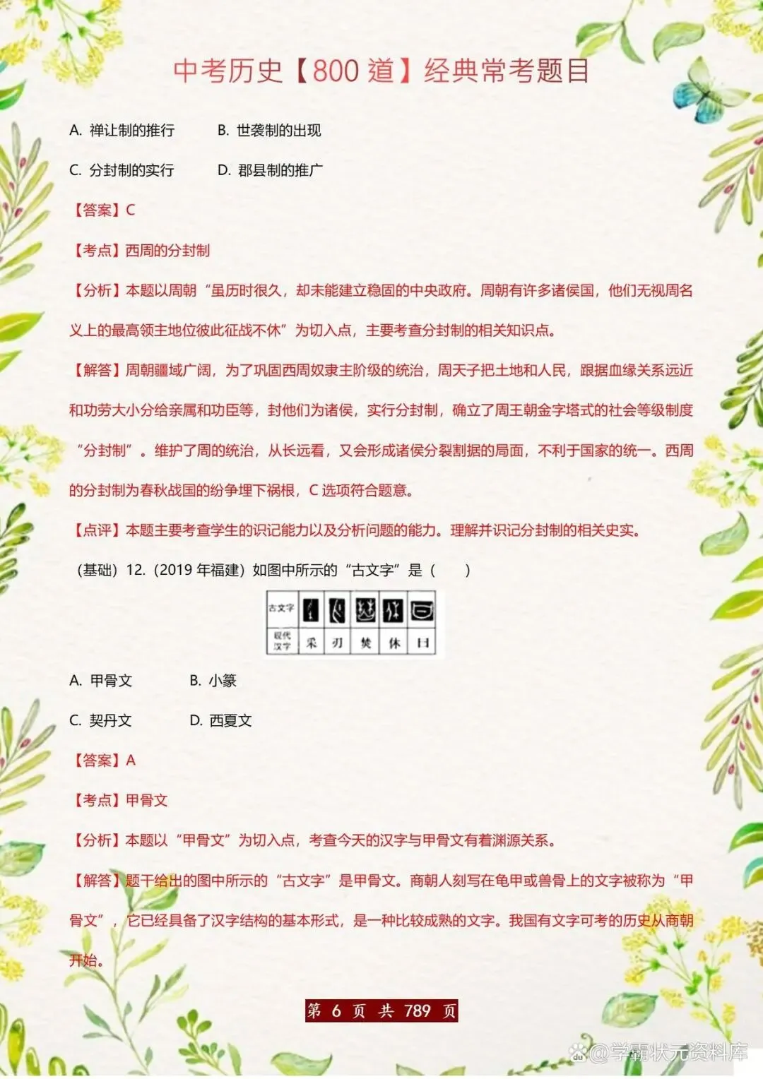 中考历史经典常考题,5月就“死磕”这800道!重点中学已人手一套 第6张