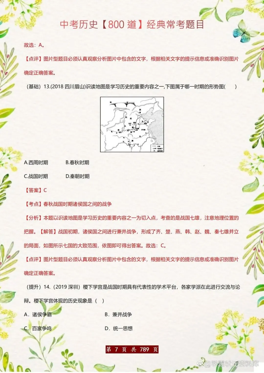 中考历史经典常考题,5月就“死磕”这800道!重点中学已人手一套 第7张