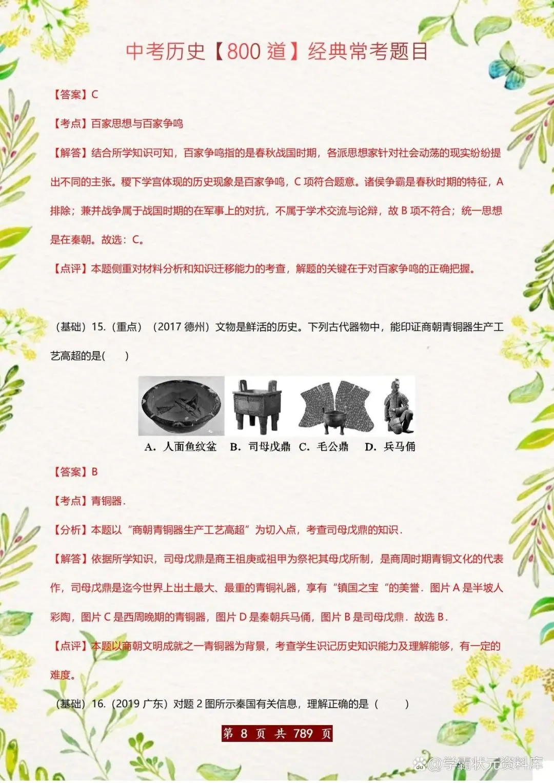 中考历史经典常考题,5月就“死磕”这800道!重点中学已人手一套 第8张